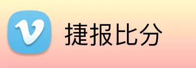 捷报比分 Logo